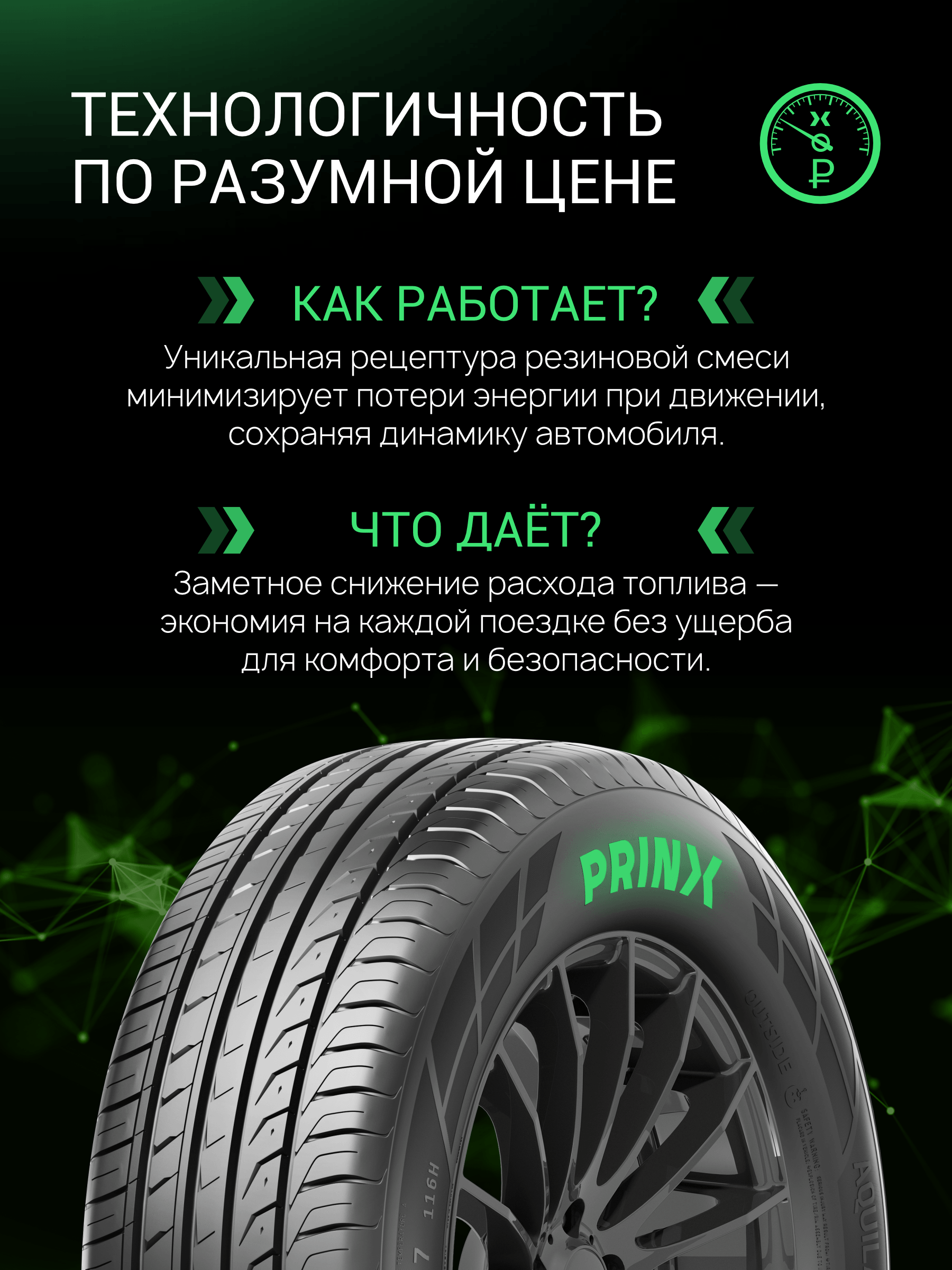 Prinx AQUILA PRO 215/65 R16 102V (XL)